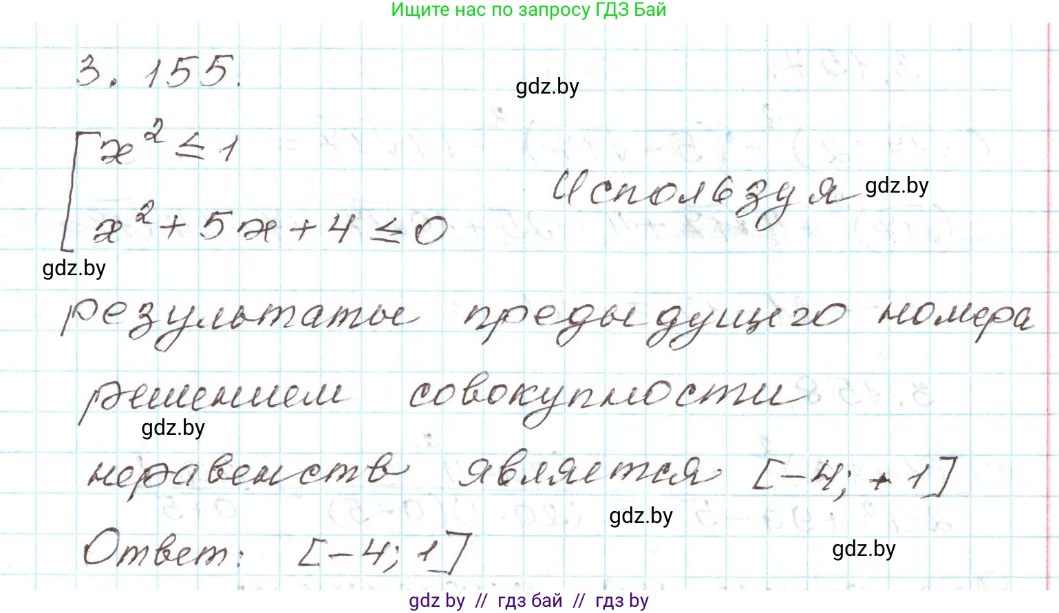 Алгебра, 9 класс Учебник, авторы: Арефьева Ирина Глебовна, Пирютко Ольга Николаевна, издательство Народная асвета, Минск, 2019, голубого цвета, страница 181, номер 3.155, Решение