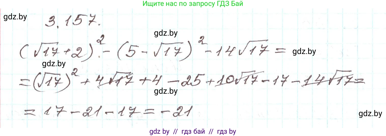 Алгебра, 9 класс Учебник, авторы: Арефьева Ирина Глебовна, Пирютко Ольга Николаевна, издательство Народная асвета, Минск, 2019, голубого цвета, страница 182, номер 3.157, Решение