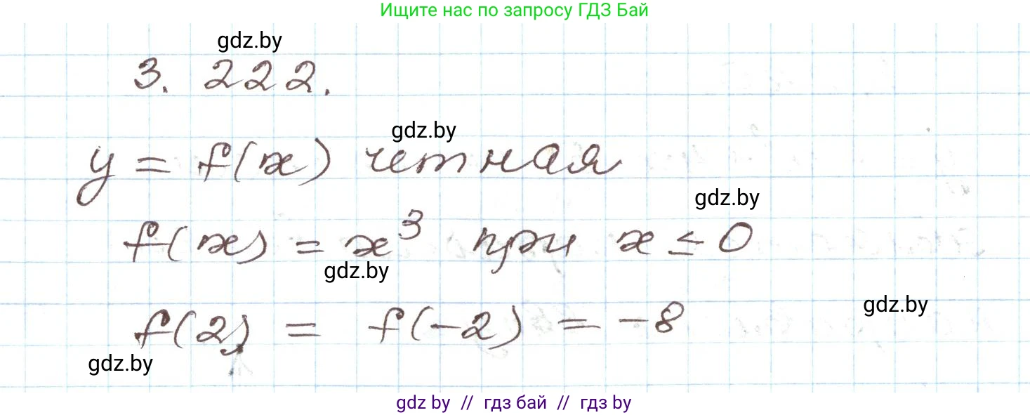 Алгебра, 9 класс Учебник, авторы: Арефьева Ирина Глебовна, Пирютко Ольга Николаевна, издательство Народная асвета, Минск, 2019, голубого цвета, страница 199, номер 3.222, Решение