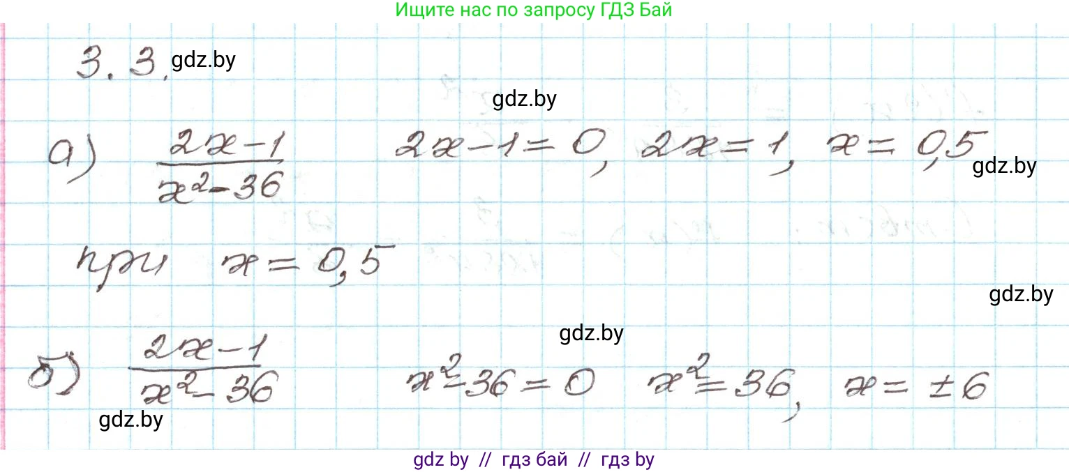 Алгебра, 9 класс Учебник, авторы: Арефьева Ирина Глебовна, Пирютко Ольга Николаевна, издательство Народная асвета, Минск, 2019, голубого цвета, страница 136, номер 3.3, Решение
