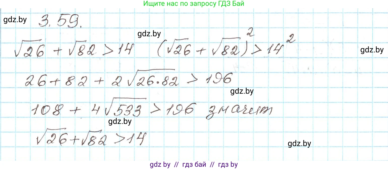 Алгебра, 9 класс Учебник, авторы: Арефьева Ирина Глебовна, Пирютко Ольга Николаевна, издательство Народная асвета, Минск, 2019, голубого цвета, страница 154, номер 3.59, Решение