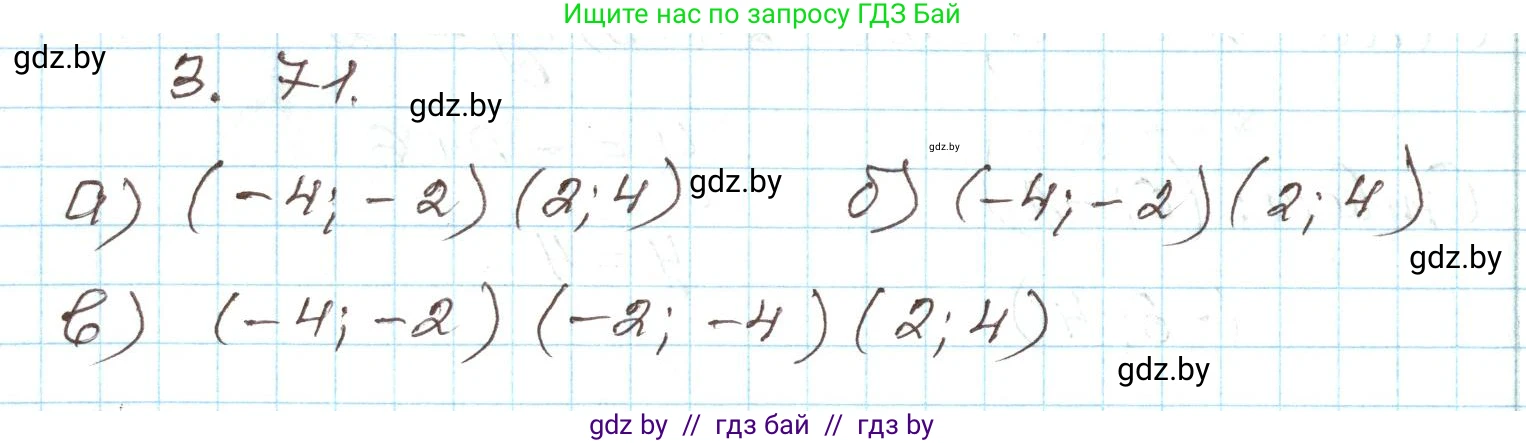 Алгебра, 9 класс Учебник, авторы: Арефьева Ирина Глебовна, Пирютко Ольга Николаевна, издательство Народная асвета, Минск, 2019, голубого цвета, страница 164, номер 3.71, Решение