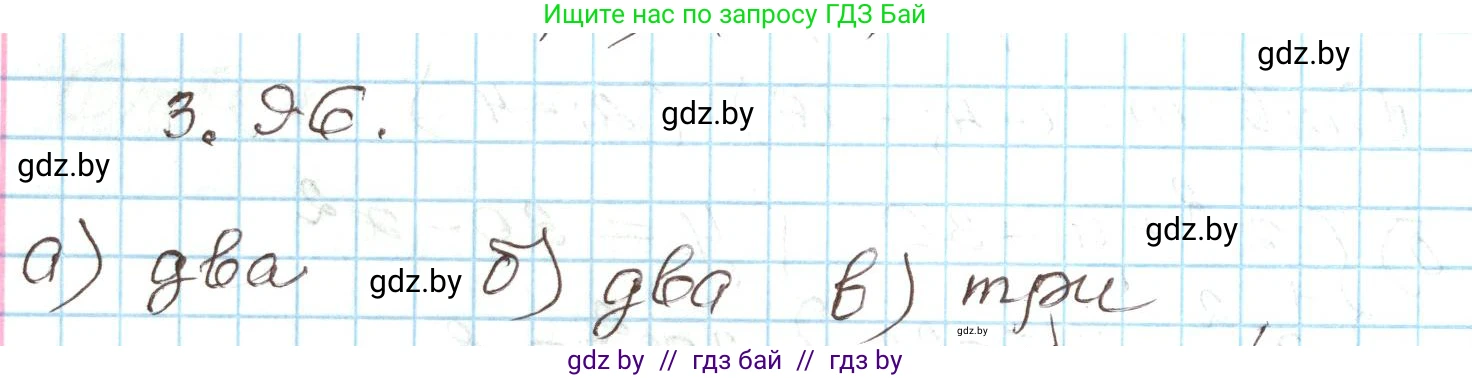 Алгебра, 9 класс Учебник, авторы: Арефьева Ирина Глебовна, Пирютко Ольга Николаевна, издательство Народная асвета, Минск, 2019, голубого цвета, страница 169, номер 3.96, Решение