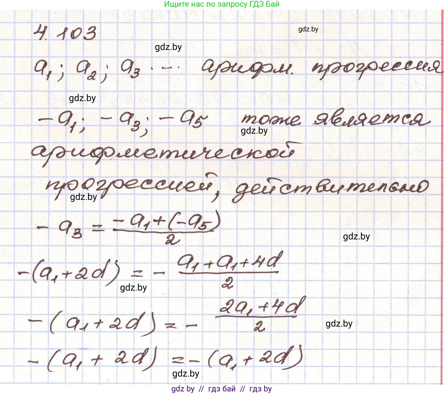 Алгебра, 9 класс Учебник, авторы: Арефьева Ирина Глебовна, Пирютко Ольга Николаевна, издательство Народная асвета, Минск, 2019, голубого цвета, страница 223, номер 4.103, Решение