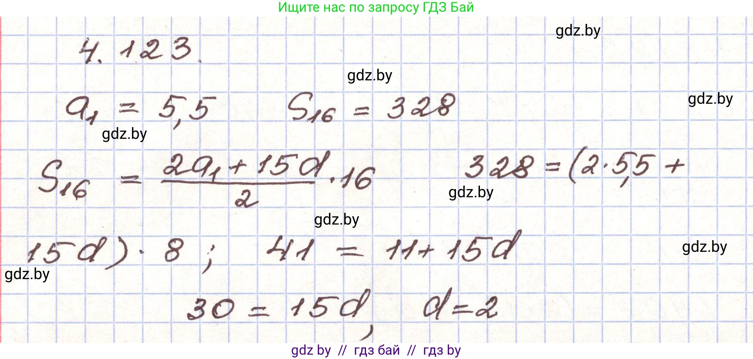 Алгебра, 9 класс Учебник, авторы: Арефьева Ирина Глебовна, Пирютко Ольга Николаевна, издательство Народная асвета, Минск, 2019, голубого цвета, страница 230, номер 4.123, Решение