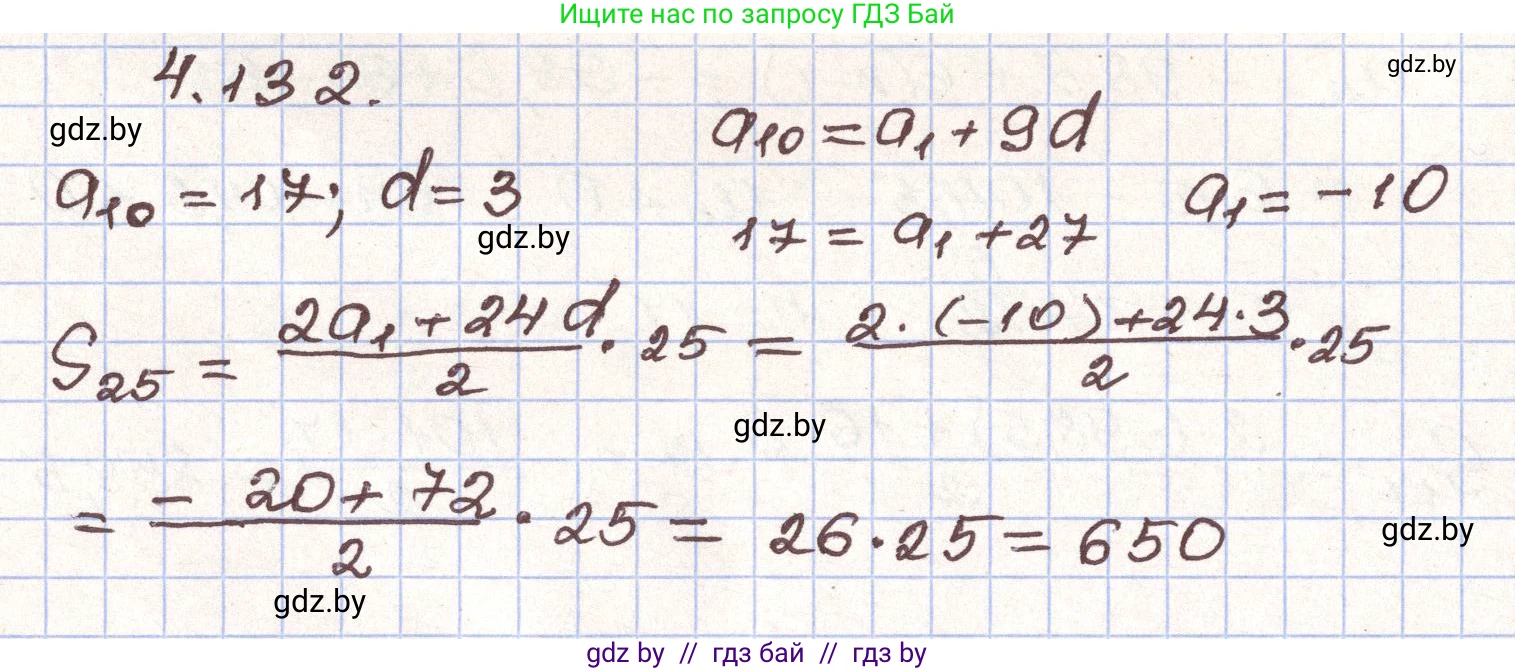 Алгебра, 9 класс Учебник, авторы: Арефьева Ирина Глебовна, Пирютко Ольга Николаевна, издательство Народная асвета, Минск, 2019, голубого цвета, страница 231, номер 4.132, Решение