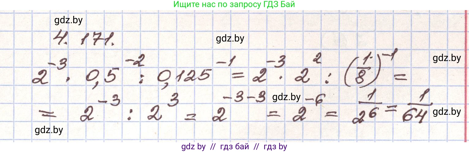 Алгебра, 9 класс Учебник, авторы: Арефьева Ирина Глебовна, Пирютко Ольга Николаевна, издательство Народная асвета, Минск, 2019, голубого цвета, страница 234, номер 4.171, Решение