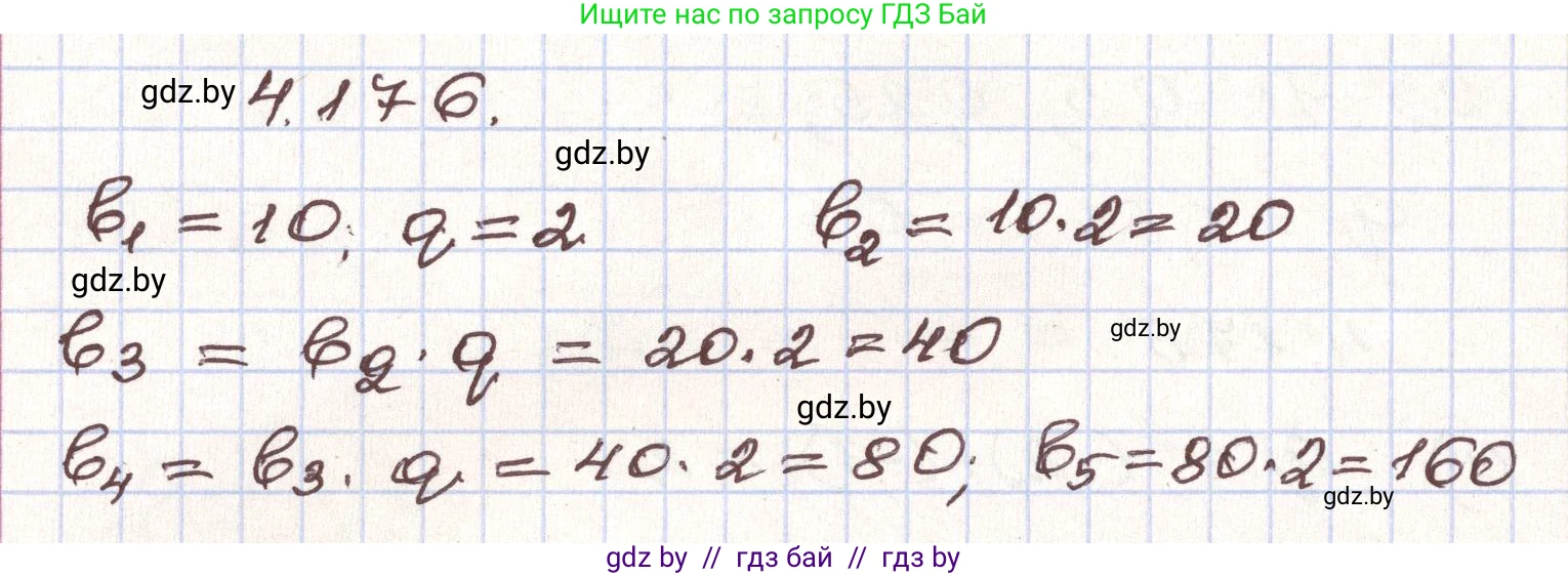 Алгебра, 9 класс Учебник, авторы: Арефьева Ирина Глебовна, Пирютко Ольга Николаевна, издательство Народная асвета, Минск, 2019, голубого цвета, страница 241, номер 4.176, Решение