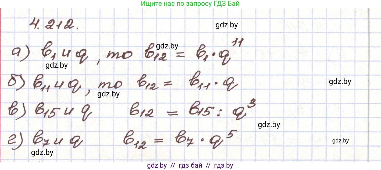 Алгебра, 9 класс Учебник, авторы: Арефьева Ирина Глебовна, Пирютко Ольга Николаевна, издательство Народная асвета, Минск, 2019, голубого цвета, страница 245, номер 4.212, Решение