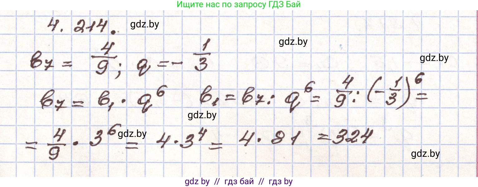 Алгебра, 9 класс Учебник, авторы: Арефьева Ирина Глебовна, Пирютко Ольга Николаевна, издательство Народная асвета, Минск, 2019, голубого цвета, страница 245, номер 4.214, Решение