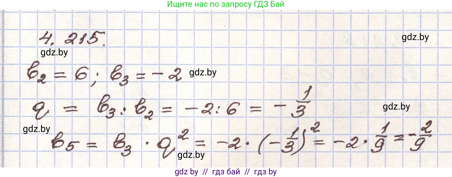 Алгебра, 9 класс Учебник, авторы: Арефьева Ирина Глебовна, Пирютко Ольга Николаевна, издательство Народная асвета, Минск, 2019, голубого цвета, страница 245, номер 4.215, Решение