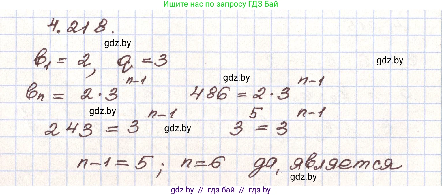 Алгебра, 9 класс Учебник, авторы: Арефьева Ирина Глебовна, Пирютко Ольга Николаевна, издательство Народная асвета, Минск, 2019, голубого цвета, страница 245, номер 4.218, Решение