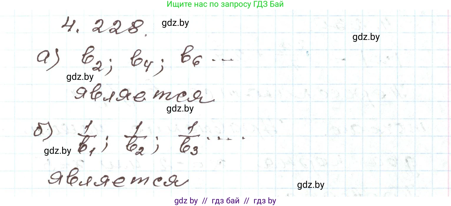 Алгебра, 9 класс Учебник, авторы: Арефьева Ирина Глебовна, Пирютко Ольга Николаевна, издательство Народная асвета, Минск, 2019, голубого цвета, страница 246, номер 4.228, Решение