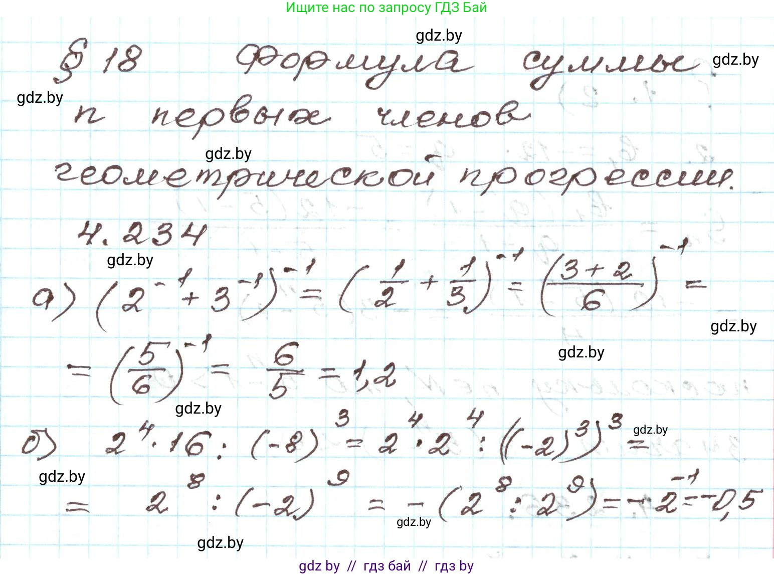 Алгебра, 9 класс Учебник, авторы: Арефьева Ирина Глебовна, Пирютко Ольга Николаевна, издательство Народная асвета, Минск, 2019, голубого цвета, страница 247, номер 4.234, Решение
