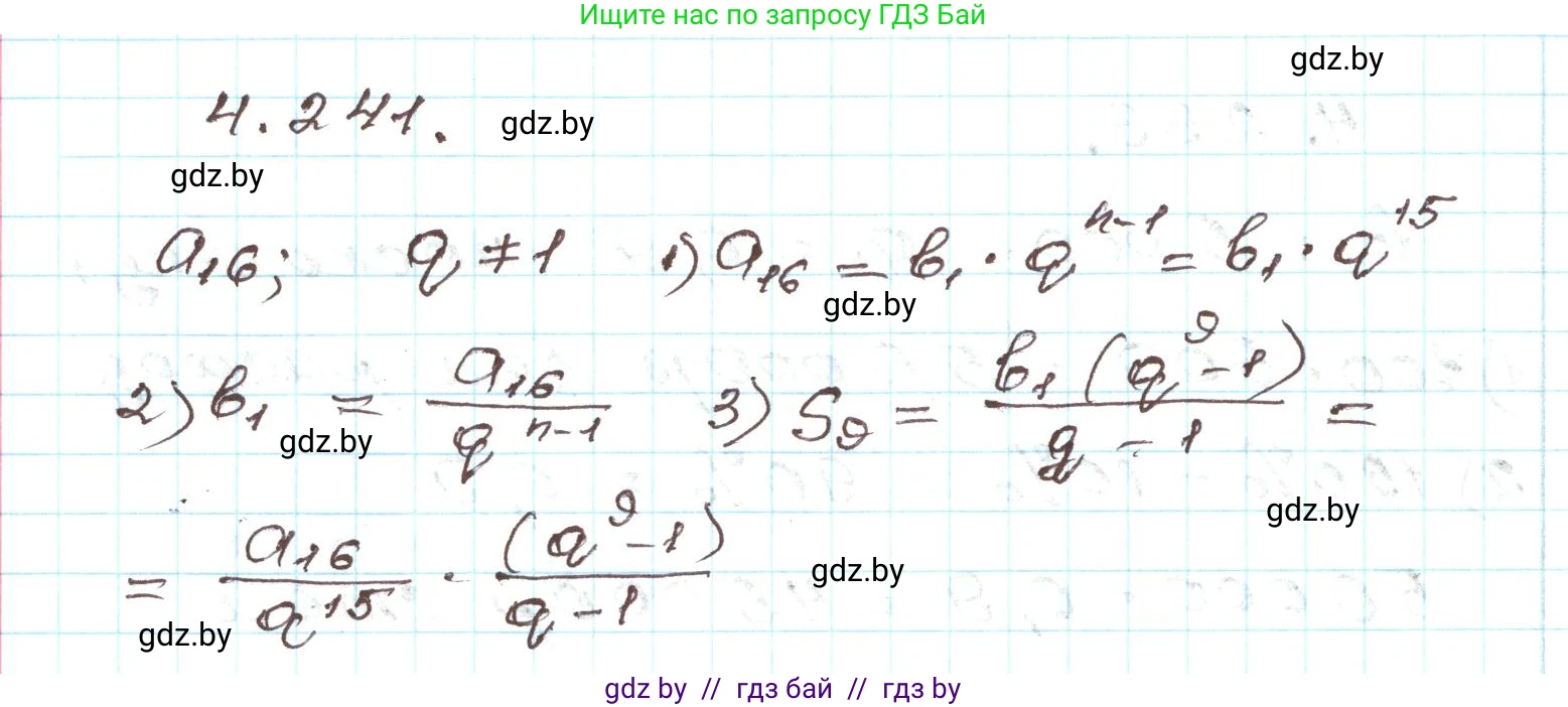 Алгебра, 9 класс Учебник, авторы: Арефьева Ирина Глебовна, Пирютко Ольга Николаевна, издательство Народная асвета, Минск, 2019, голубого цвета, страница 251, номер 4.241, Решение