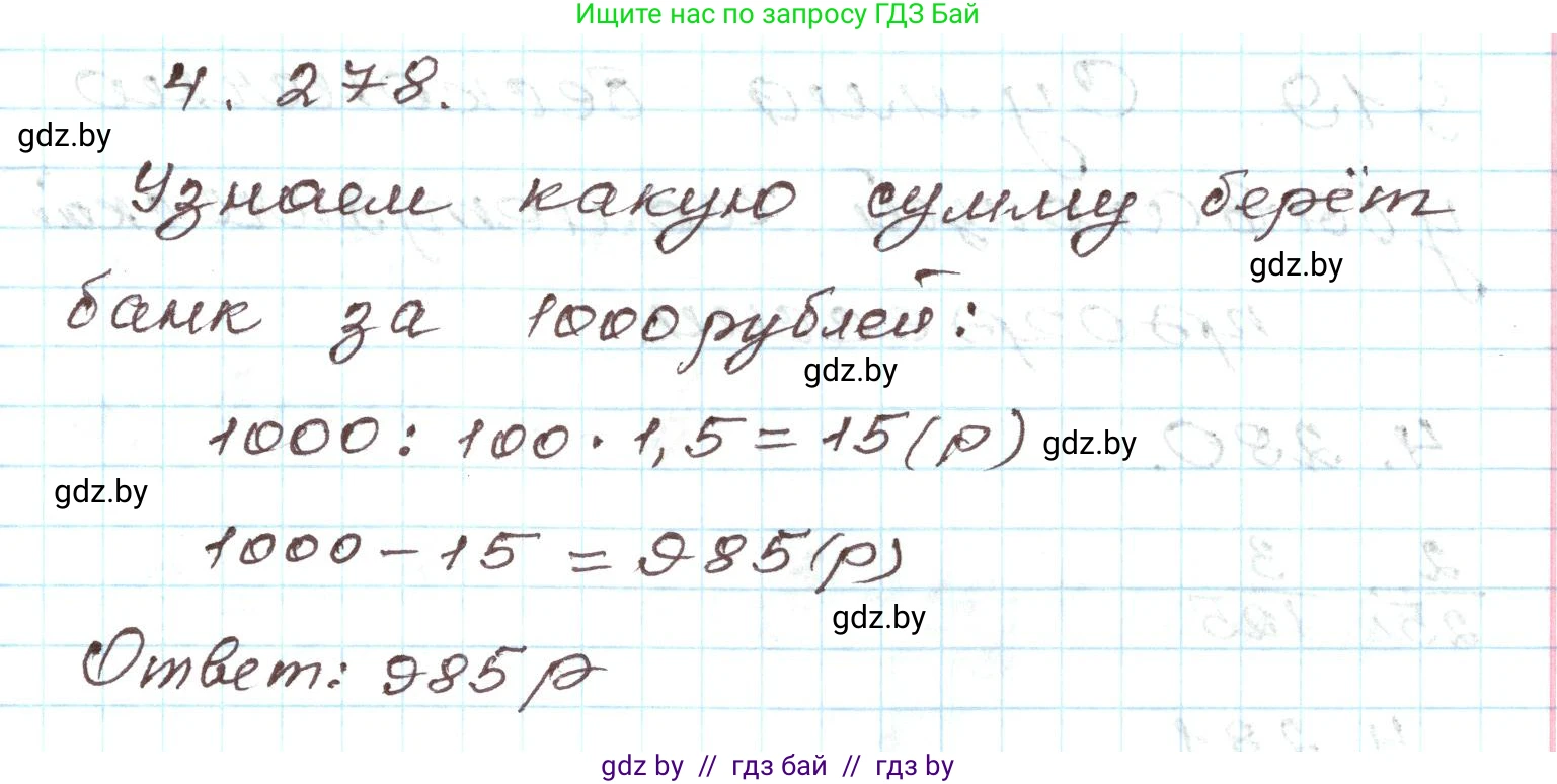 Алгебра, 9 класс Учебник, авторы: Арефьева Ирина Глебовна, Пирютко Ольга Николаевна, издательство Народная асвета, Минск, 2019, голубого цвета, страница 254, номер 4.278, Решение