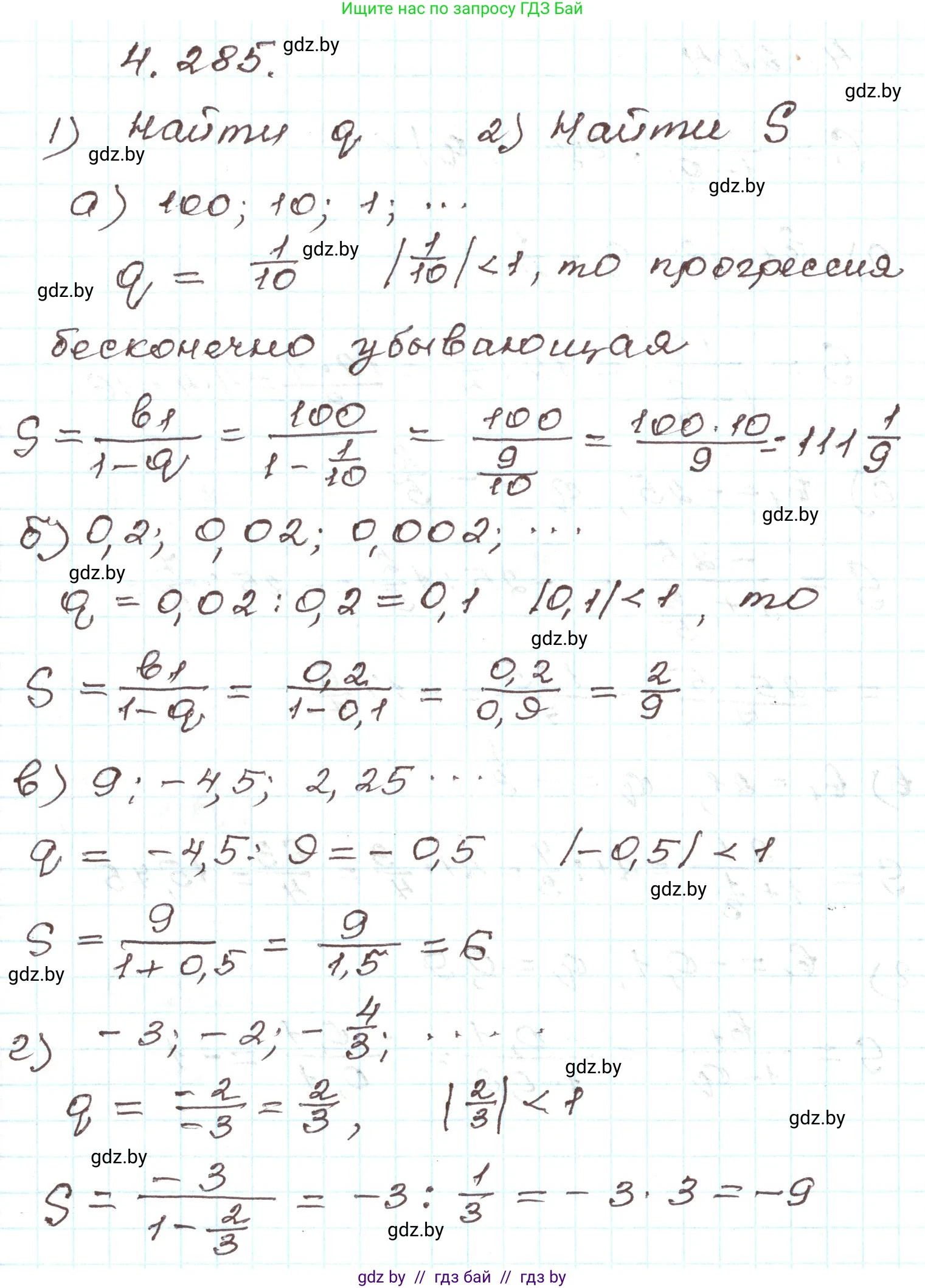Алгебра, 9 класс Учебник, авторы: Арефьева Ирина Глебовна, Пирютко Ольга Николаевна, издательство Народная асвета, Минск, 2019, голубого цвета, страница 259, номер 4.285, Решение