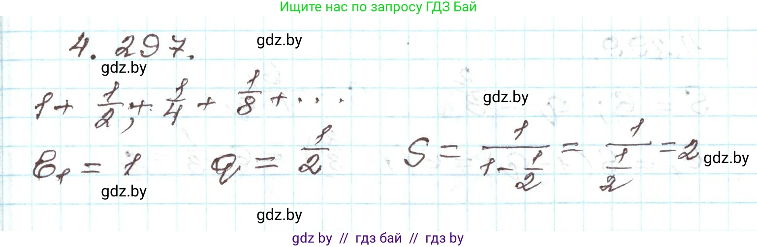 Алгебра, 9 класс Учебник, авторы: Арефьева Ирина Глебовна, Пирютко Ольга Николаевна, издательство Народная асвета, Минск, 2019, голубого цвета, страница 260, номер 4.297, Решение