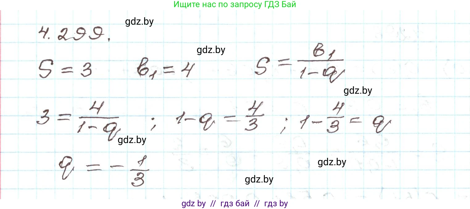 Алгебра, 9 класс Учебник, авторы: Арефьева Ирина Глебовна, Пирютко Ольга Николаевна, издательство Народная асвета, Минск, 2019, голубого цвета, страница 261, номер 4.299, Решение