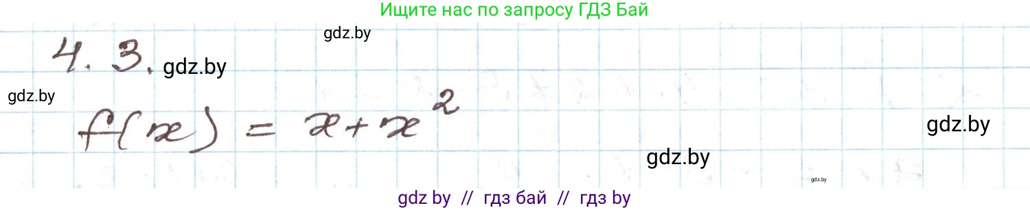 Алгебра, 9 класс Учебник, авторы: Арефьева Ирина Глебовна, Пирютко Ольга Николаевна, издательство Народная асвета, Минск, 2019, голубого цвета, страница 204, номер 4.3, Решение