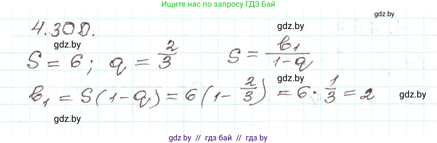 Алгебра, 9 класс Учебник, авторы: Арефьева Ирина Глебовна, Пирютко Ольга Николаевна, издательство Народная асвета, Минск, 2019, голубого цвета, страница 261, номер 4.300, Решение