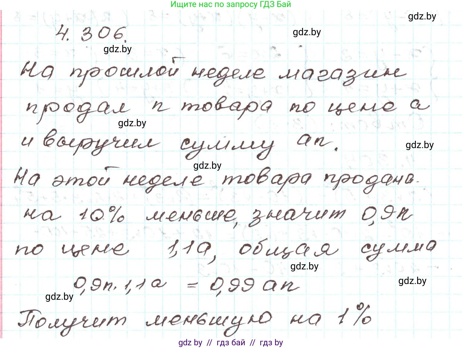 Алгебра, 9 класс Учебник, авторы: Арефьева Ирина Глебовна, Пирютко Ольга Николаевна, издательство Народная асвета, Минск, 2019, голубого цвета, страница 261, номер 4.306, Решение