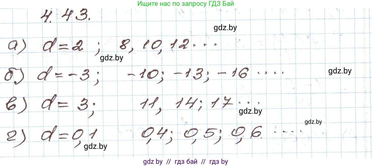 Алгебра, 9 класс Учебник, авторы: Арефьева Ирина Глебовна, Пирютко Ольга Николаевна, издательство Народная асвета, Минск, 2019, голубого цвета, страница 217, номер 4.43, Решение