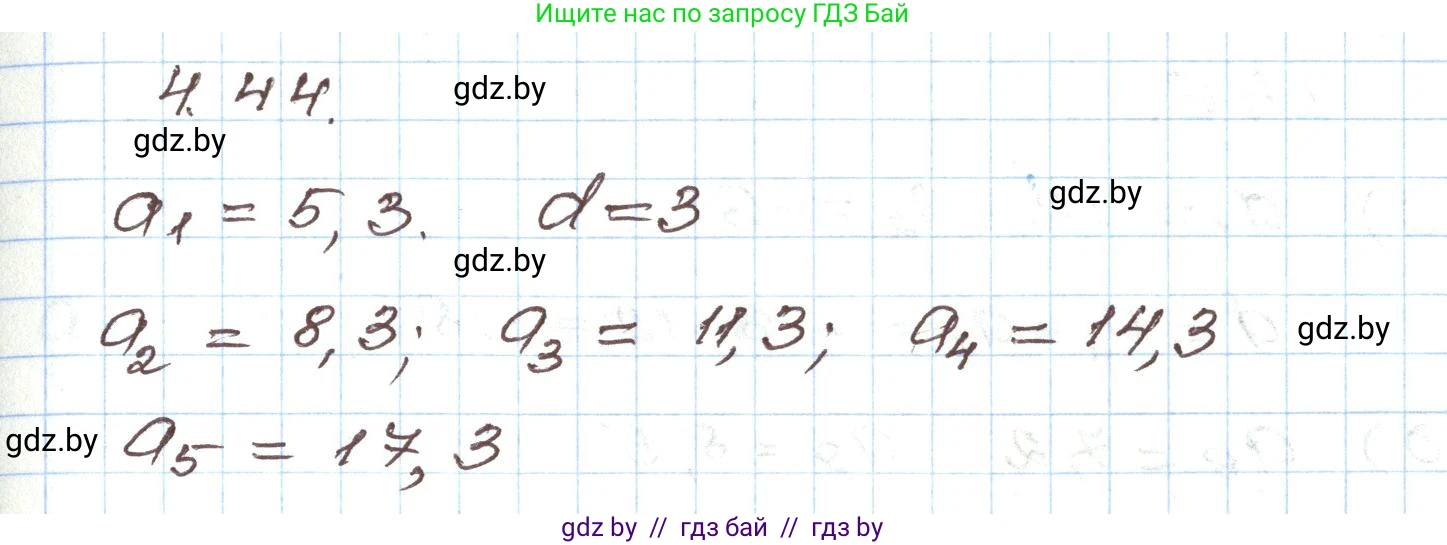 Алгебра, 9 класс Учебник, авторы: Арефьева Ирина Глебовна, Пирютко Ольга Николаевна, издательство Народная асвета, Минск, 2019, голубого цвета, страница 217, номер 4.44, Решение