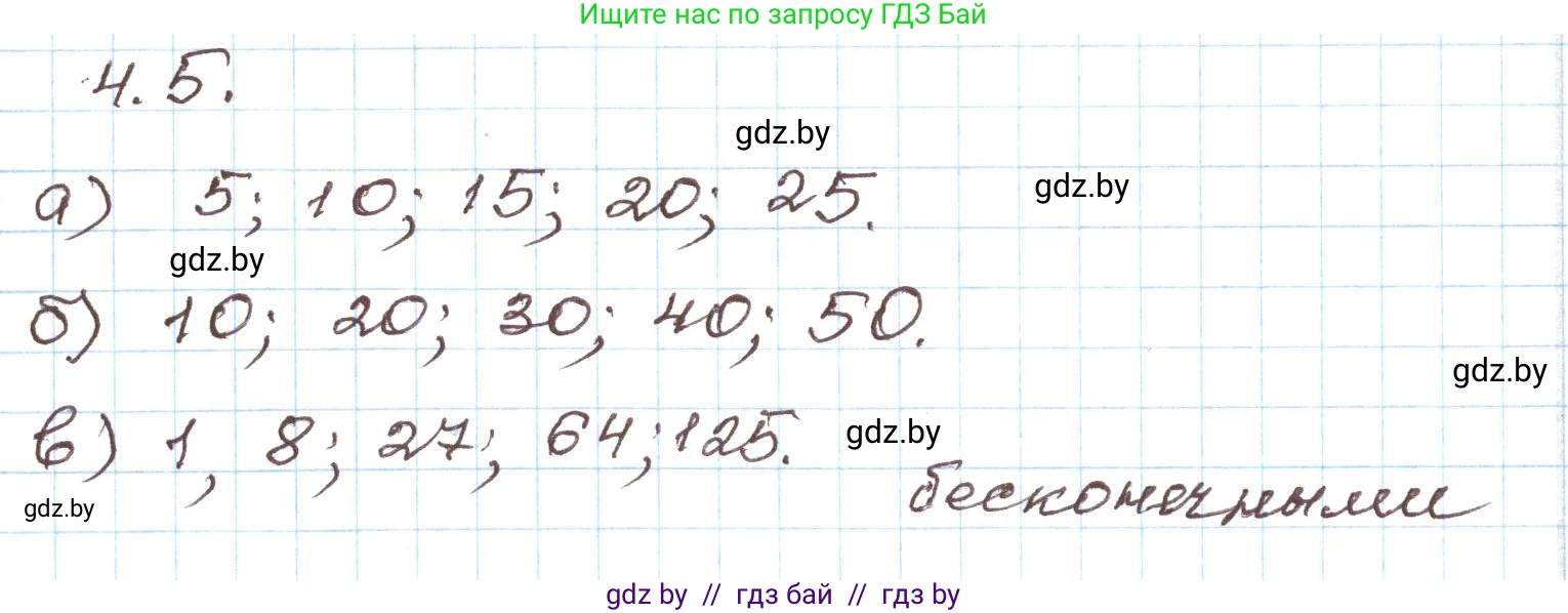 Алгебра, 9 класс Учебник, авторы: Арефьева Ирина Глебовна, Пирютко Ольга Николаевна, издательство Народная асвета, Минск, 2019, голубого цвета, страница 207, номер 4.5, Решение