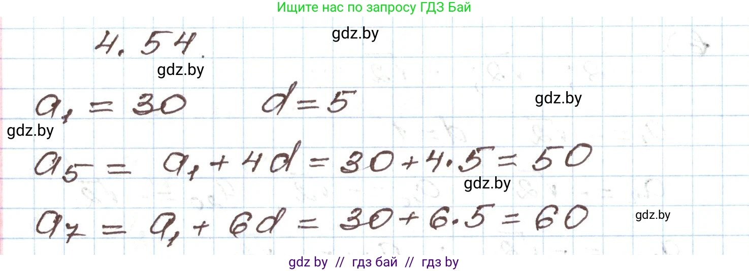 Алгебра, 9 класс Учебник, авторы: Арефьева Ирина Глебовна, Пирютко Ольга Николаевна, издательство Народная асвета, Минск, 2019, голубого цвета, страница 218, номер 4.54, Решение