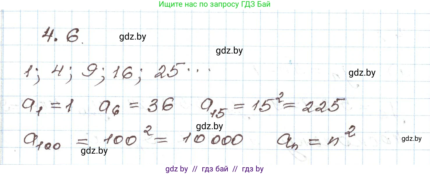 Алгебра, 9 класс Учебник, авторы: Арефьева Ирина Глебовна, Пирютко Ольга Николаевна, издательство Народная асвета, Минск, 2019, голубого цвета, страница 207, номер 4.6, Решение