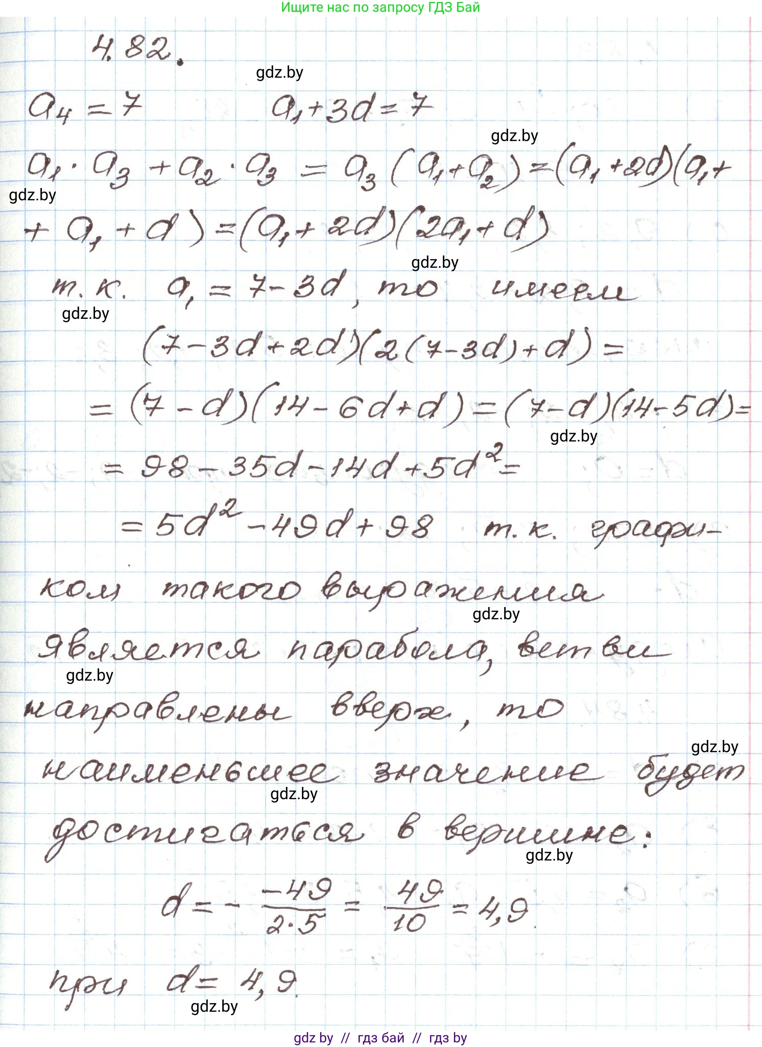 Алгебра, 9 класс Учебник, авторы: Арефьева Ирина Глебовна, Пирютко Ольга Николаевна, издательство Народная асвета, Минск, 2019, голубого цвета, страница 221, номер 4.82, Решение