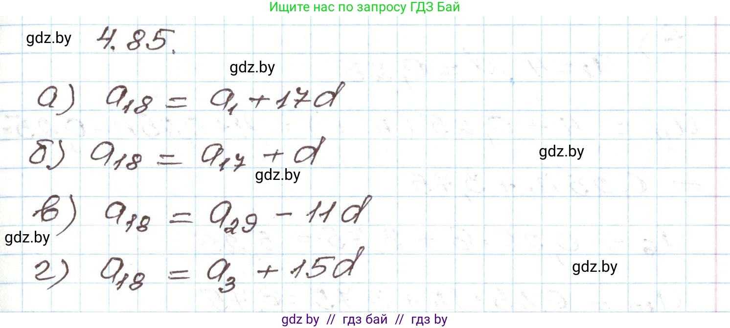 Алгебра, 9 класс Учебник, авторы: Арефьева Ирина Глебовна, Пирютко Ольга Николаевна, издательство Народная асвета, Минск, 2019, голубого цвета, страница 222, номер 4.85, Решение