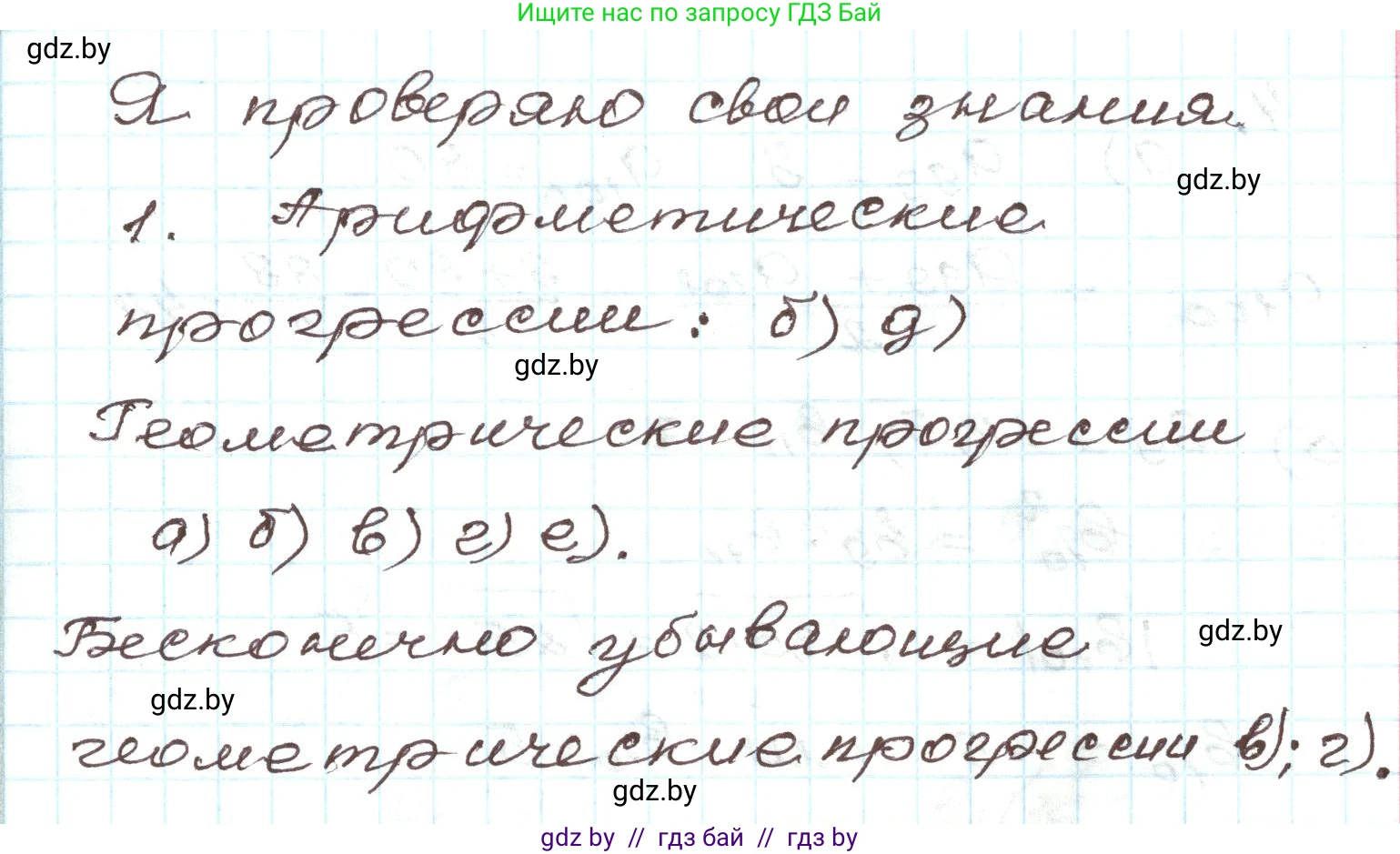 Алгебра, 9 класс Учебник, авторы: Арефьева Ирина Глебовна, Пирютко Ольга Николаевна, издательство Народная асвета, Минск, 2019, голубого цвета, страница 262, номер 1, Решение