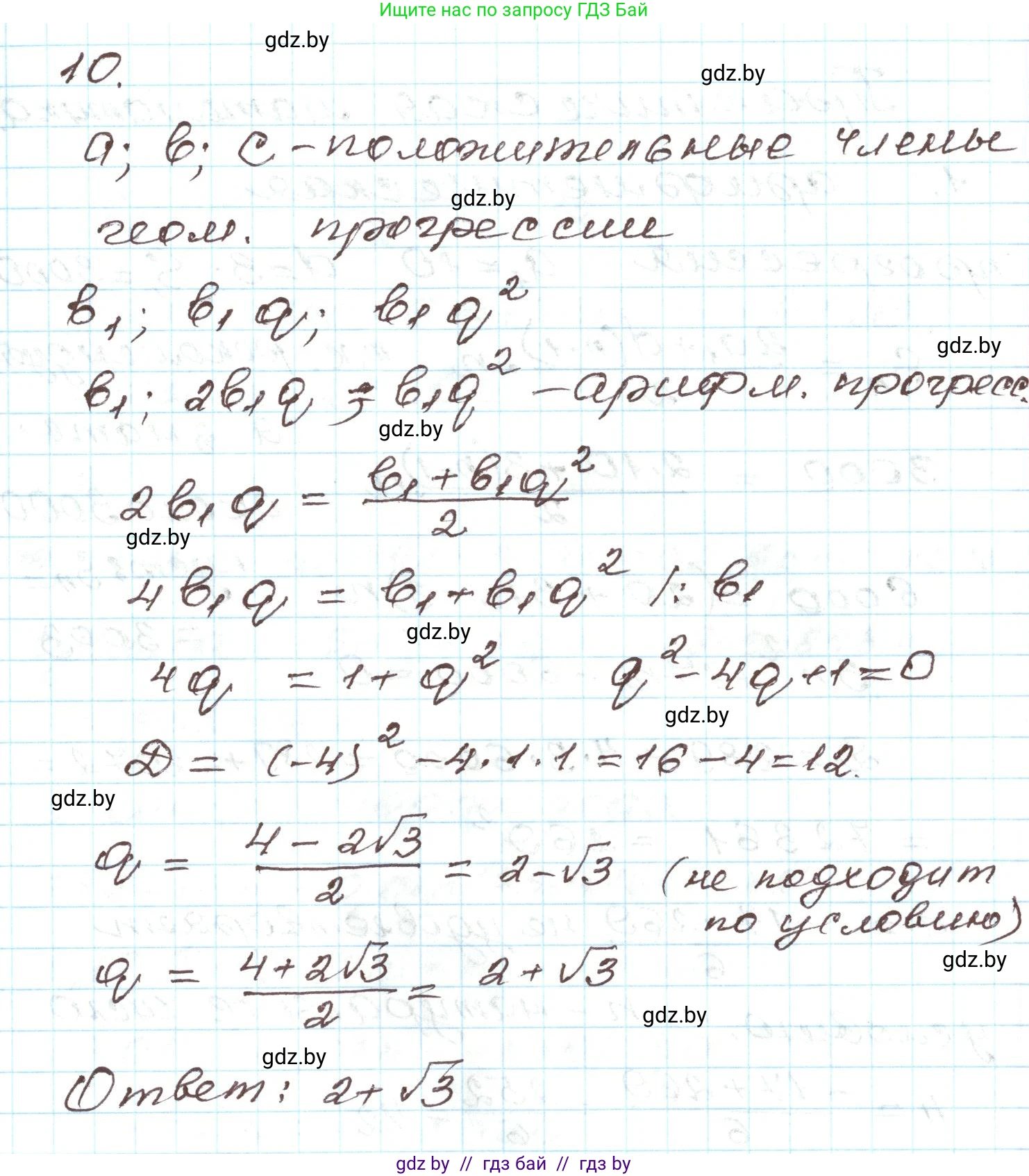 Алгебра, 9 класс Учебник, авторы: Арефьева Ирина Глебовна, Пирютко Ольга Николаевна, издательство Народная асвета, Минск, 2019, голубого цвета, страница 263, номер 10, Решение