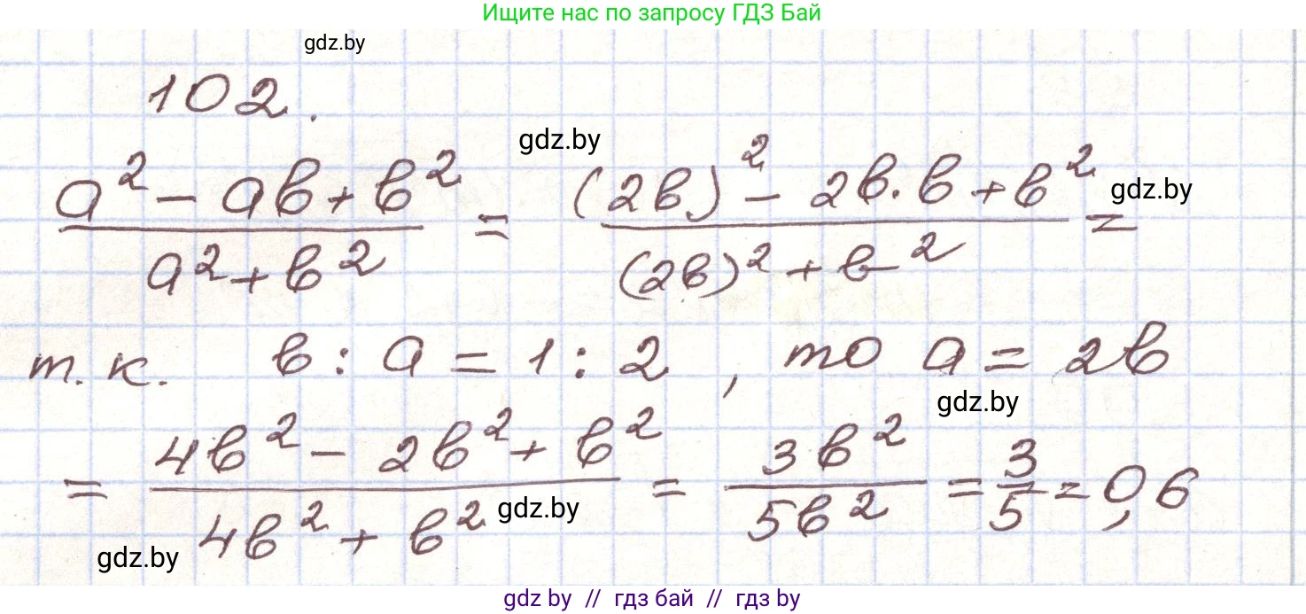 Алгебра, 9 класс Учебник, авторы: Арефьева Ирина Глебовна, Пирютко Ольга Николаевна, издательство Народная асвета, Минск, 2019, голубого цвета, страница 274, номер 102, Решение