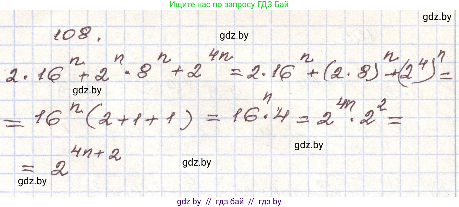 Алгебра, 9 класс Учебник, авторы: Арефьева Ирина Глебовна, Пирютко Ольга Николаевна, издательство Народная асвета, Минск, 2019, голубого цвета, страница 275, номер 108, Решение