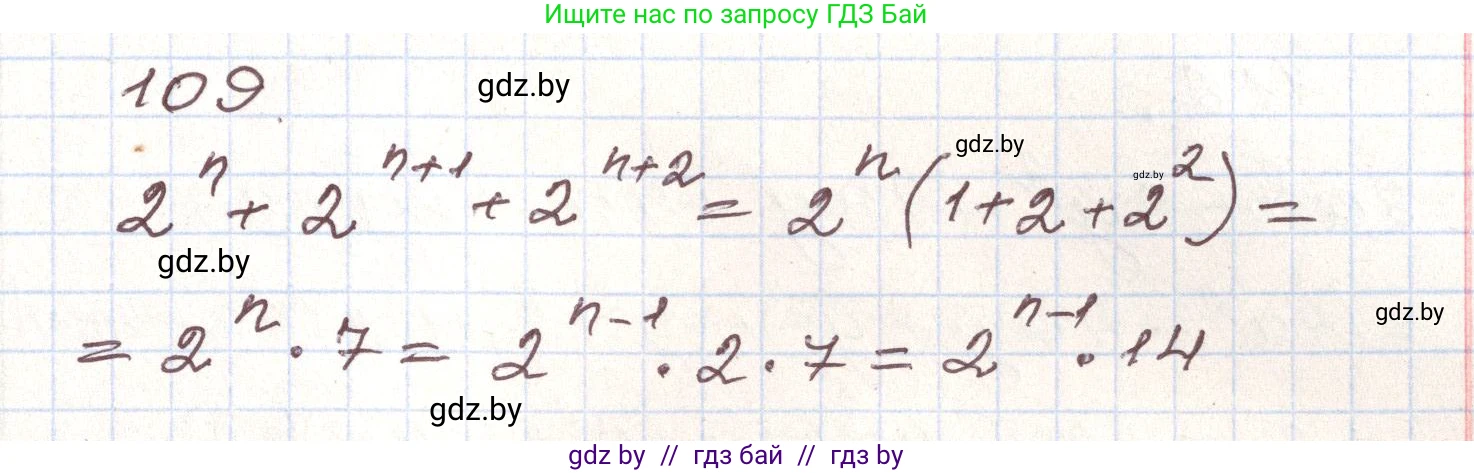 Алгебра, 9 класс Учебник, авторы: Арефьева Ирина Глебовна, Пирютко Ольга Николаевна, издательство Народная асвета, Минск, 2019, голубого цвета, страница 275, номер 109, Решение