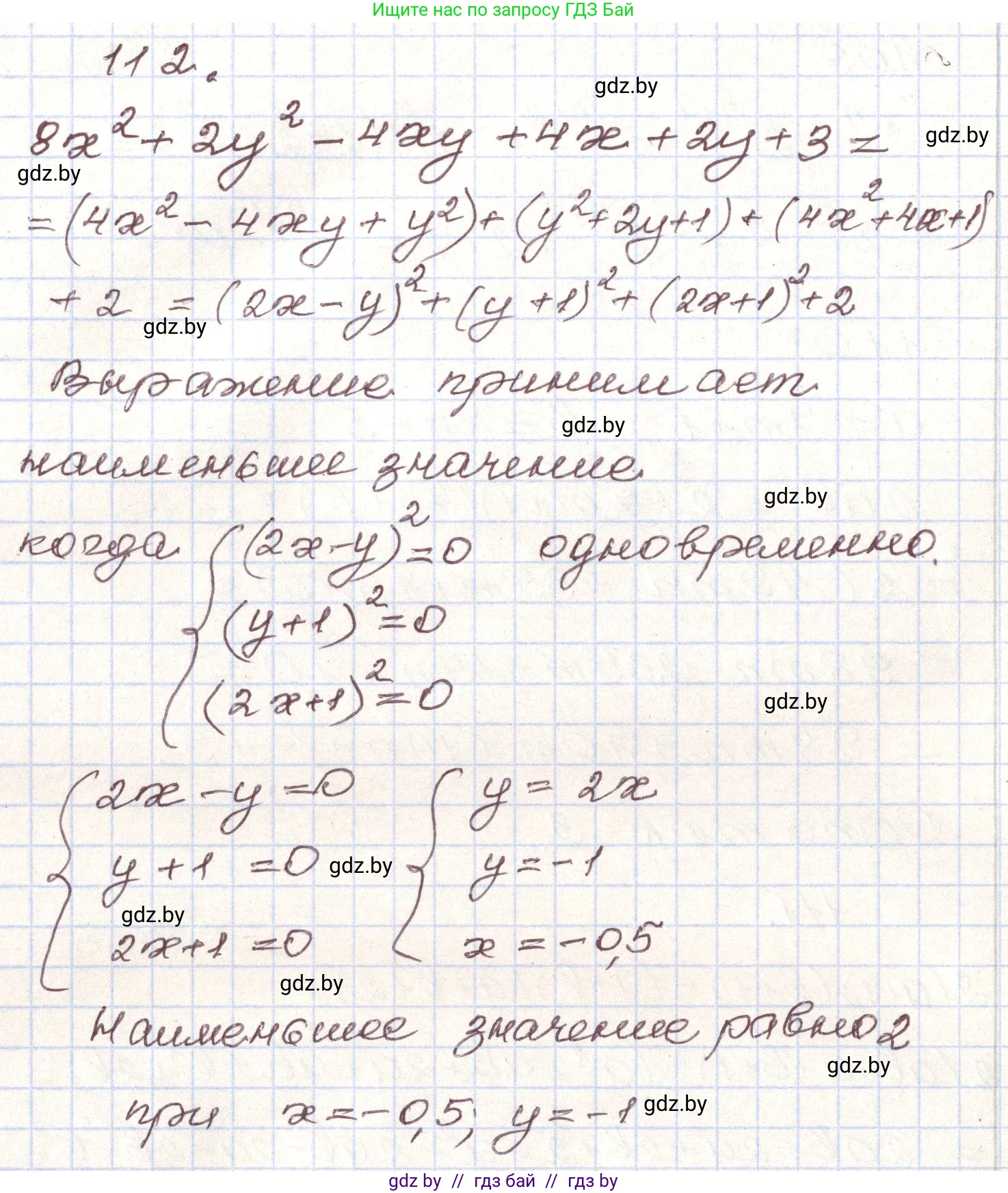 Алгебра, 9 класс Учебник, авторы: Арефьева Ирина Глебовна, Пирютко Ольга Николаевна, издательство Народная асвета, Минск, 2019, голубого цвета, страница 275, номер 112, Решение