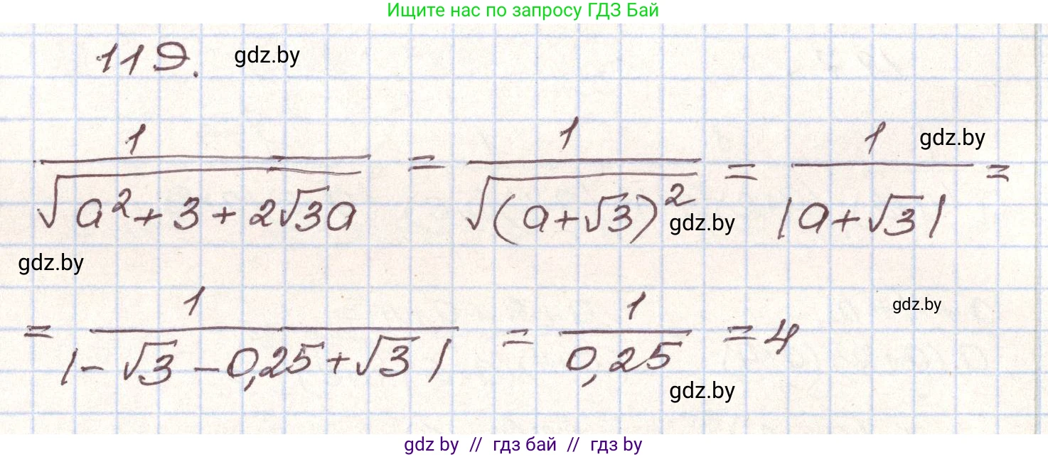 Алгебра, 9 класс Учебник, авторы: Арефьева Ирина Глебовна, Пирютко Ольга Николаевна, издательство Народная асвета, Минск, 2019, голубого цвета, страница 276, номер 119, Решение
