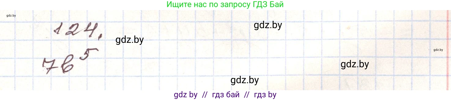 Алгебра, 9 класс Учебник, авторы: Арефьева Ирина Глебовна, Пирютко Ольга Николаевна, издательство Народная асвета, Минск, 2019, голубого цвета, страница 276, номер 124, Решение