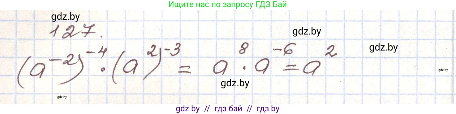 Алгебра, 9 класс Учебник, авторы: Арефьева Ирина Глебовна, Пирютко Ольга Николаевна, издательство Народная асвета, Минск, 2019, голубого цвета, страница 276, номер 127, Решение