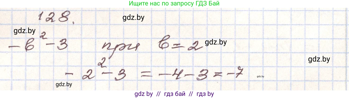 Алгебра, 9 класс Учебник, авторы: Арефьева Ирина Глебовна, Пирютко Ольга Николаевна, издательство Народная асвета, Минск, 2019, голубого цвета, страница 276, номер 128, Решение