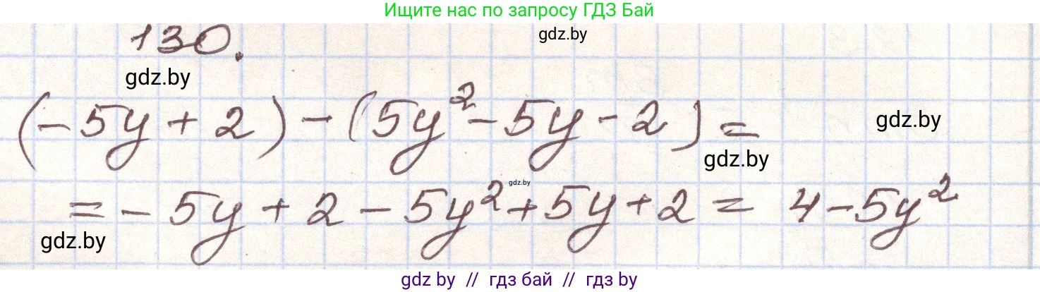 Алгебра, 9 класс Учебник, авторы: Арефьева Ирина Глебовна, Пирютко Ольга Николаевна, издательство Народная асвета, Минск, 2019, голубого цвета, страница 276, номер 130, Решение