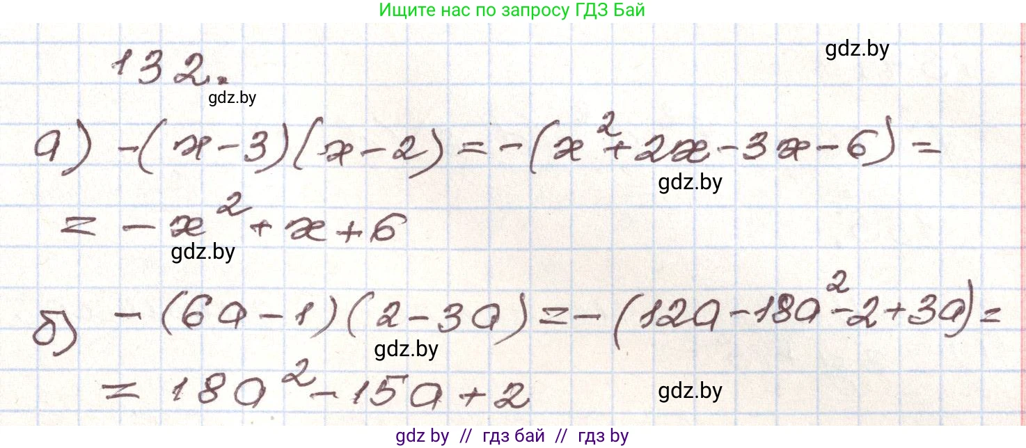 Алгебра, 9 класс Учебник, авторы: Арефьева Ирина Глебовна, Пирютко Ольга Николаевна, издательство Народная асвета, Минск, 2019, голубого цвета, страница 277, номер 132, Решение
