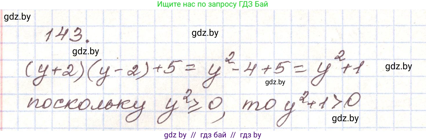 Алгебра, 9 класс Учебник, авторы: Арефьева Ирина Глебовна, Пирютко Ольга Николаевна, издательство Народная асвета, Минск, 2019, голубого цвета, страница 278, номер 143, Решение