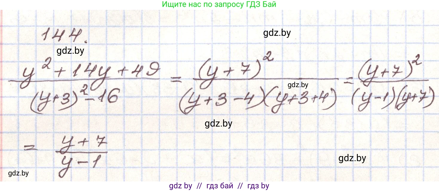 Алгебра, 9 класс Учебник, авторы: Арефьева Ирина Глебовна, Пирютко Ольга Николаевна, издательство Народная асвета, Минск, 2019, голубого цвета, страница 278, номер 144, Решение