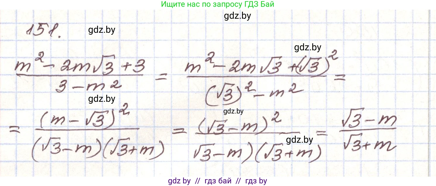 Алгебра, 9 класс Учебник, авторы: Арефьева Ирина Глебовна, Пирютко Ольга Николаевна, издательство Народная асвета, Минск, 2019, голубого цвета, страница 279, номер 151, Решение