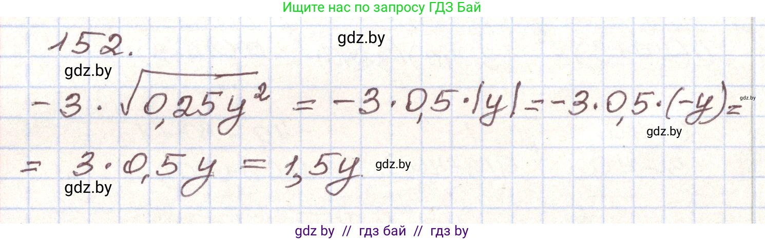 Алгебра, 9 класс Учебник, авторы: Арефьева Ирина Глебовна, Пирютко Ольга Николаевна, издательство Народная асвета, Минск, 2019, голубого цвета, страница 279, номер 152, Решение
