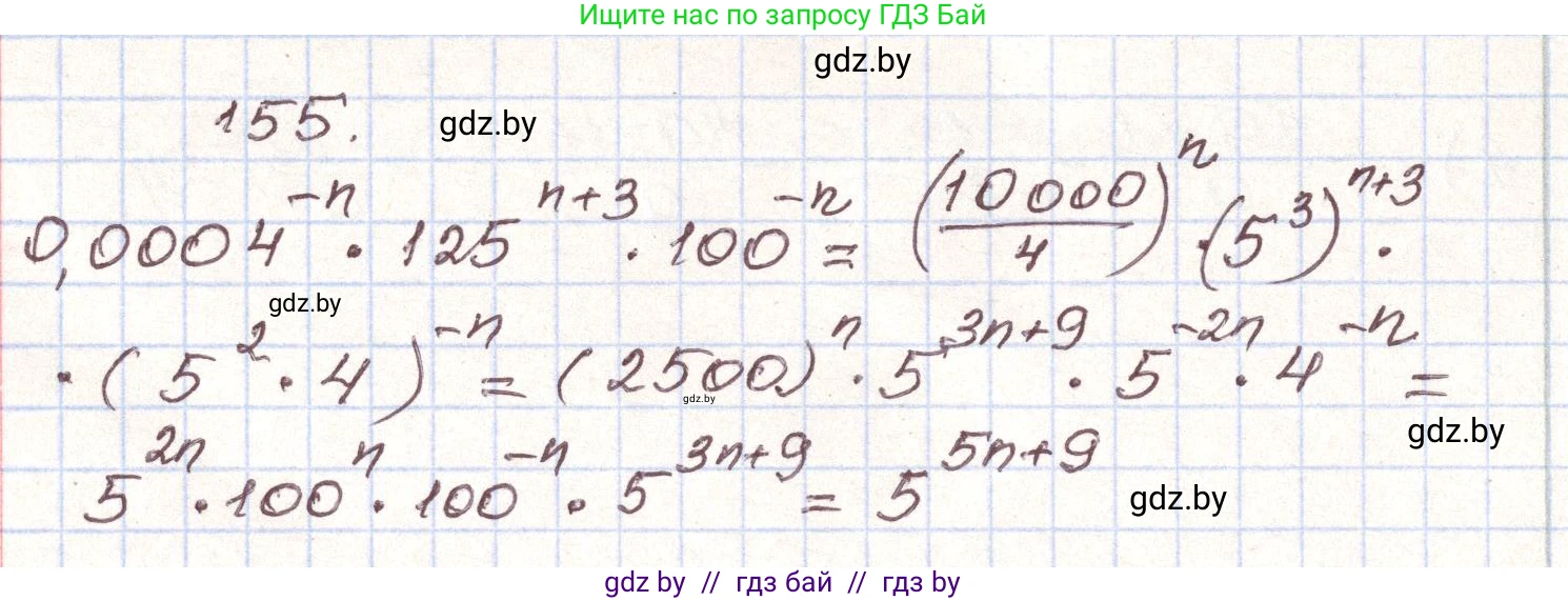 Алгебра, 9 класс Учебник, авторы: Арефьева Ирина Глебовна, Пирютко Ольга Николаевна, издательство Народная асвета, Минск, 2019, голубого цвета, страница 279, номер 155, Решение